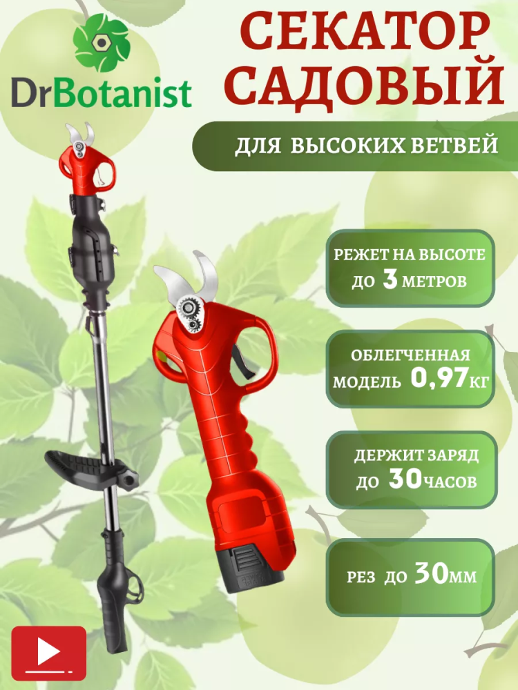 Секатор электрический 282мм 28лезвие 2050грамм красный АртB-3L Китай