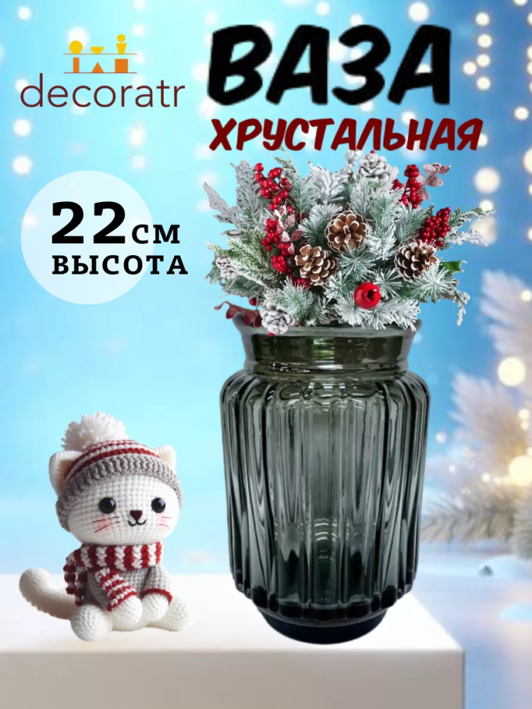 Ваза Хрусталь Арт 12007 Р D14*H22 "Лигурия"