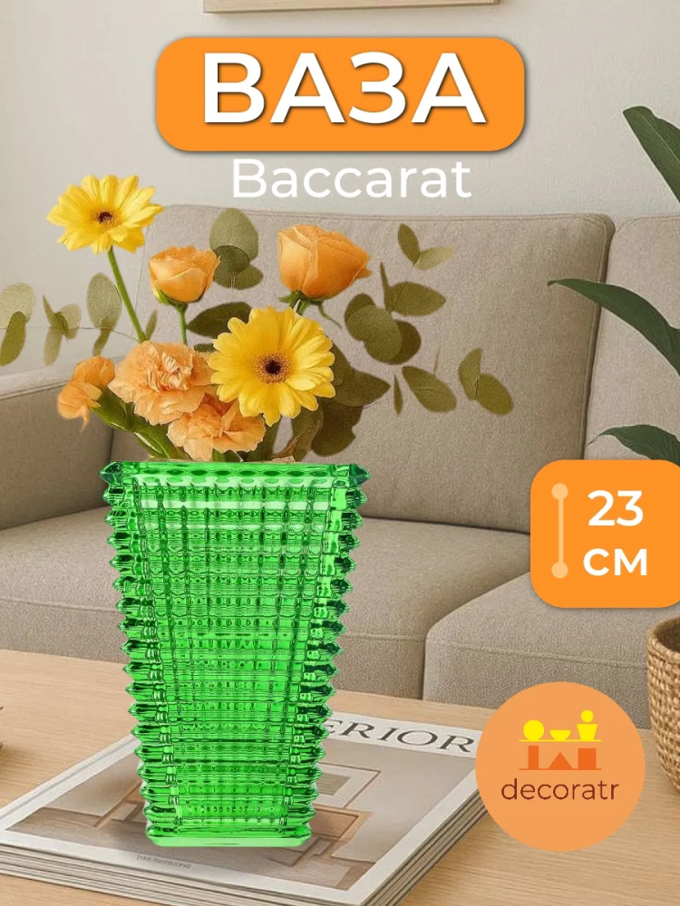 Ваза Баккарат Зеленый 13.5*10*23 Китай 230FX-4