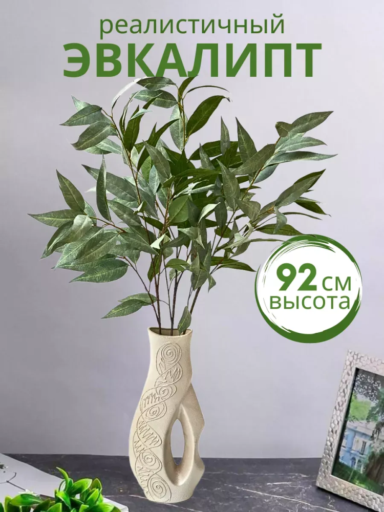 Эвкалипт Николи декор, высота 92 см