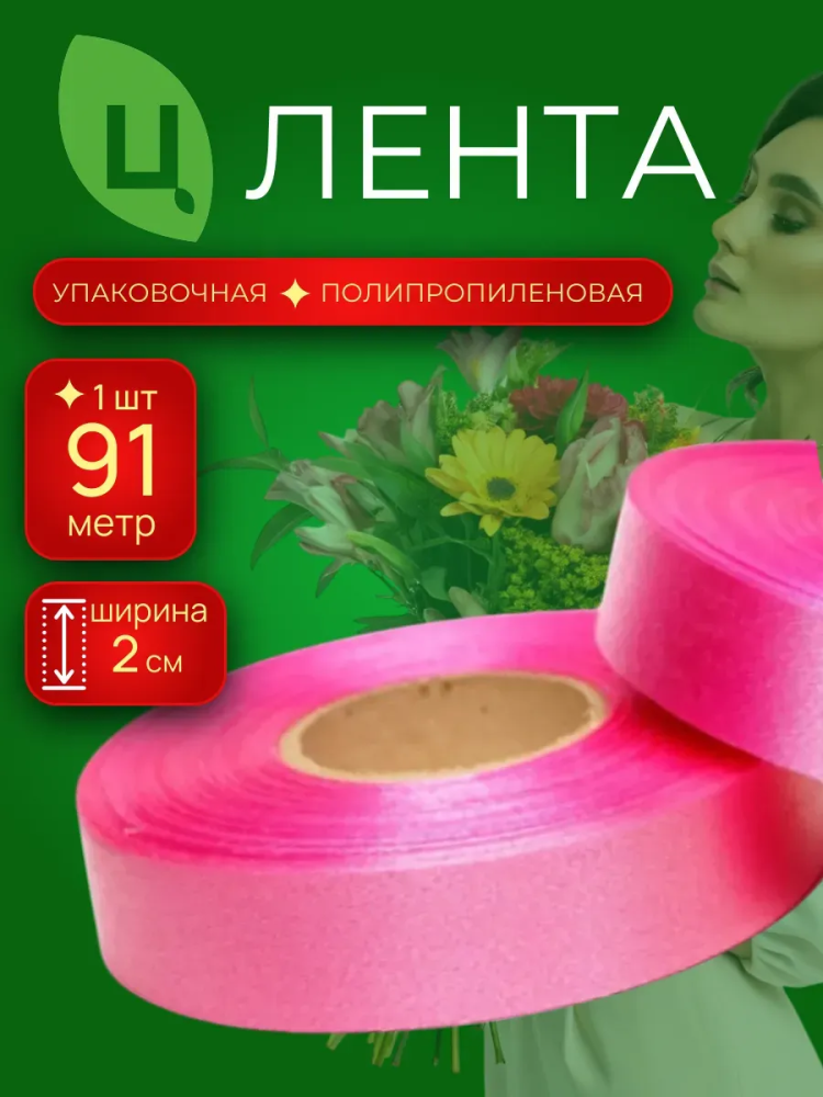 Лента бобина 0,5см 250ярд 42S розовая Китай