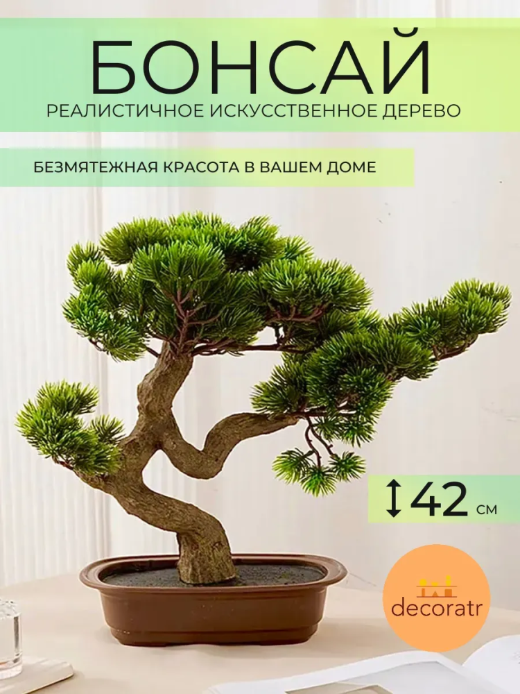 бонсай 42cm TH106148 Китай