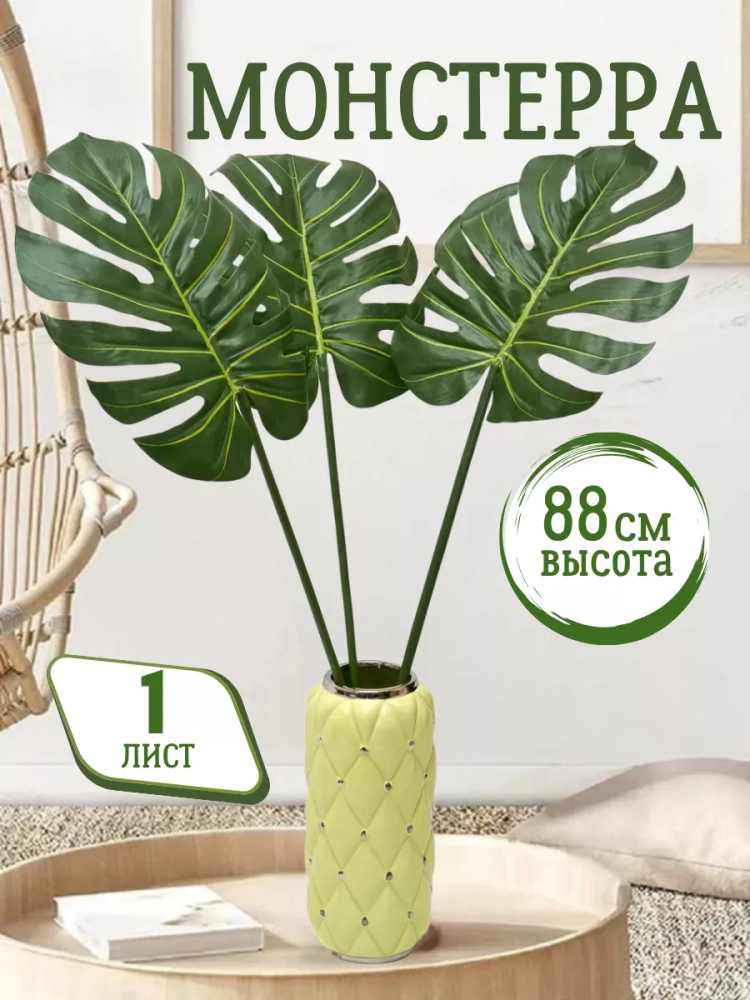 Ветка пальмы монстера декор , высота 90 см