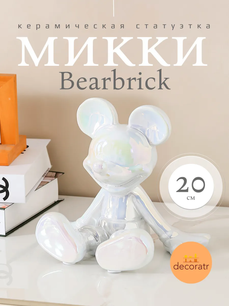 Микки Маус сидящий 20 cm Белый ZG794-4B Китай
