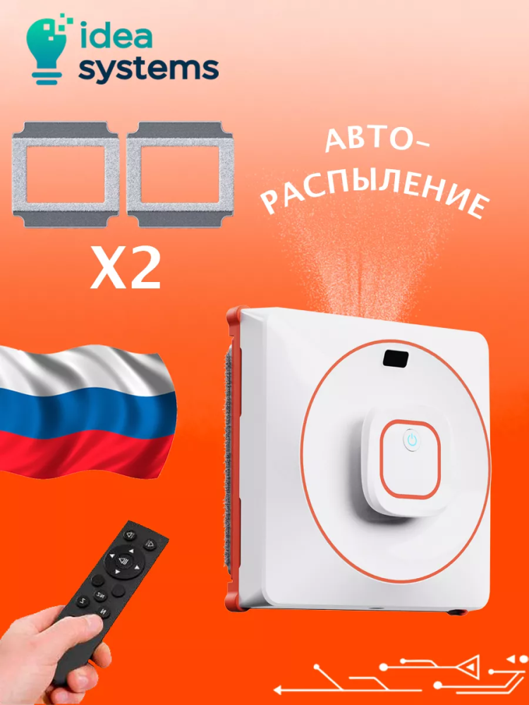 Робот для мытья окон W206