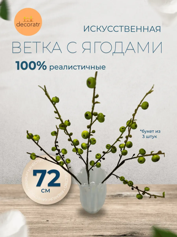 Бегония декор, высота 72 см зеленая