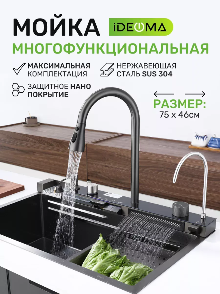 Мойка для кухни из нержавеющей стпли 750*460*220mm Чёрная AB7546D-A-P-1 Китай