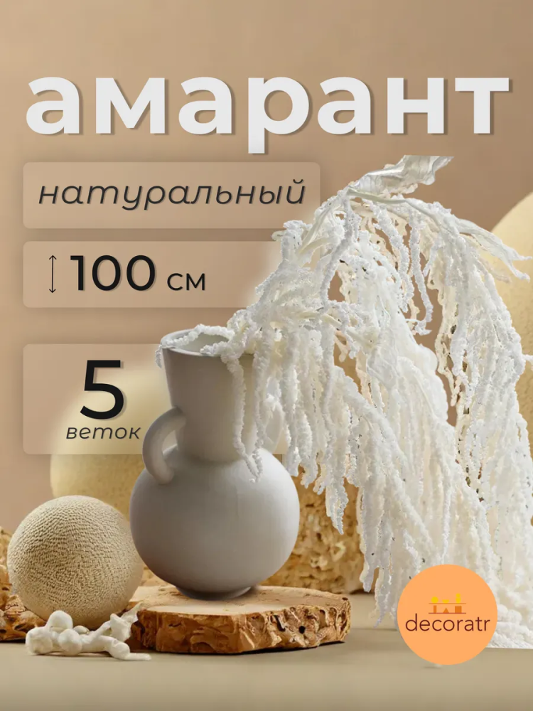 Пампасная трава белая 100cm SJ-W11 Китай