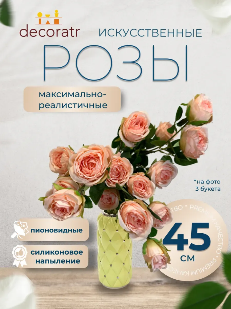 Пионовидная кустовая роза декор розовый D23*L74 см страна:Китай