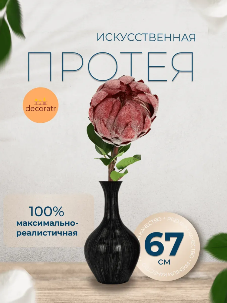 Протея декор бордовый страна:Китай