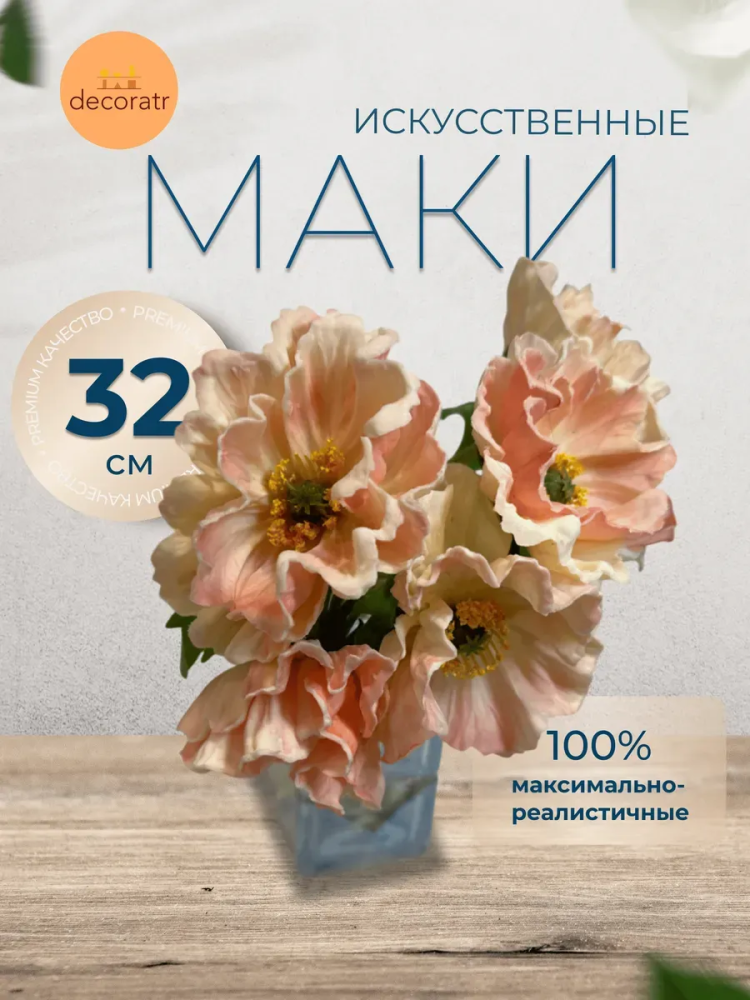 Альпийские маки декор розовый D18*L32 смстрана:Китай
