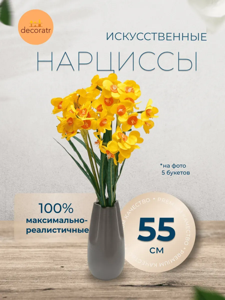 Нарцисс декор желтый 77см