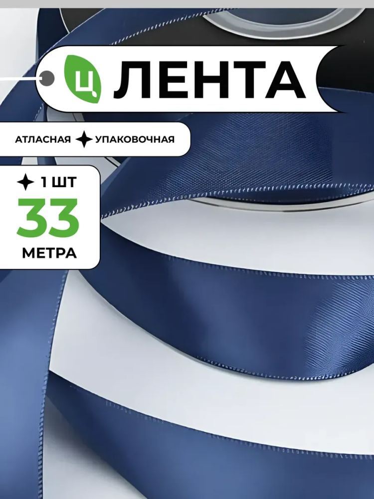 Одноцветная лента 2.5CM*33Y Синий RCS3-4 страна:Китай