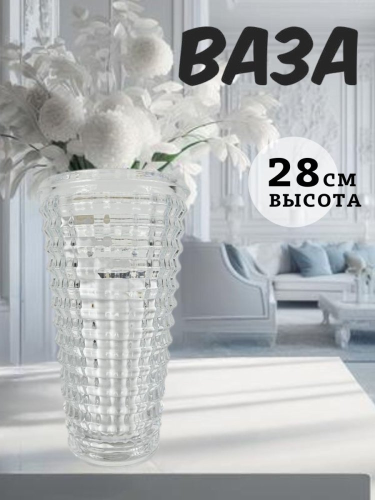 Ваза Баккарат Круг Белый 16*16*28 Китай