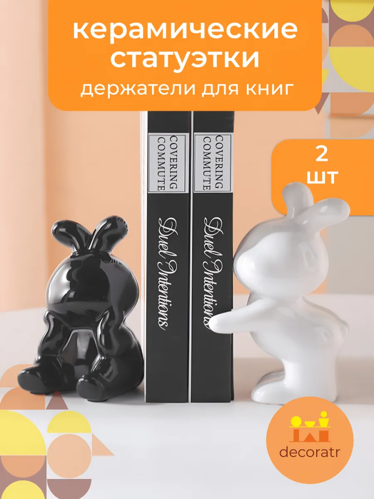 статуэтка книгодержатель Нет книг Чанша Чёрный+ Белый 16*10*16+11*6.5*20 7705-1W Китай