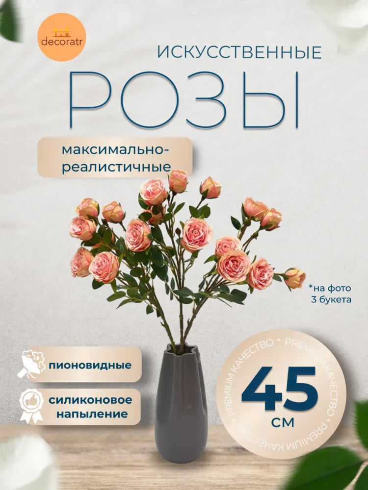 Пионовидная кустовая роза декор розовыйD19*L65 см страна:Китай