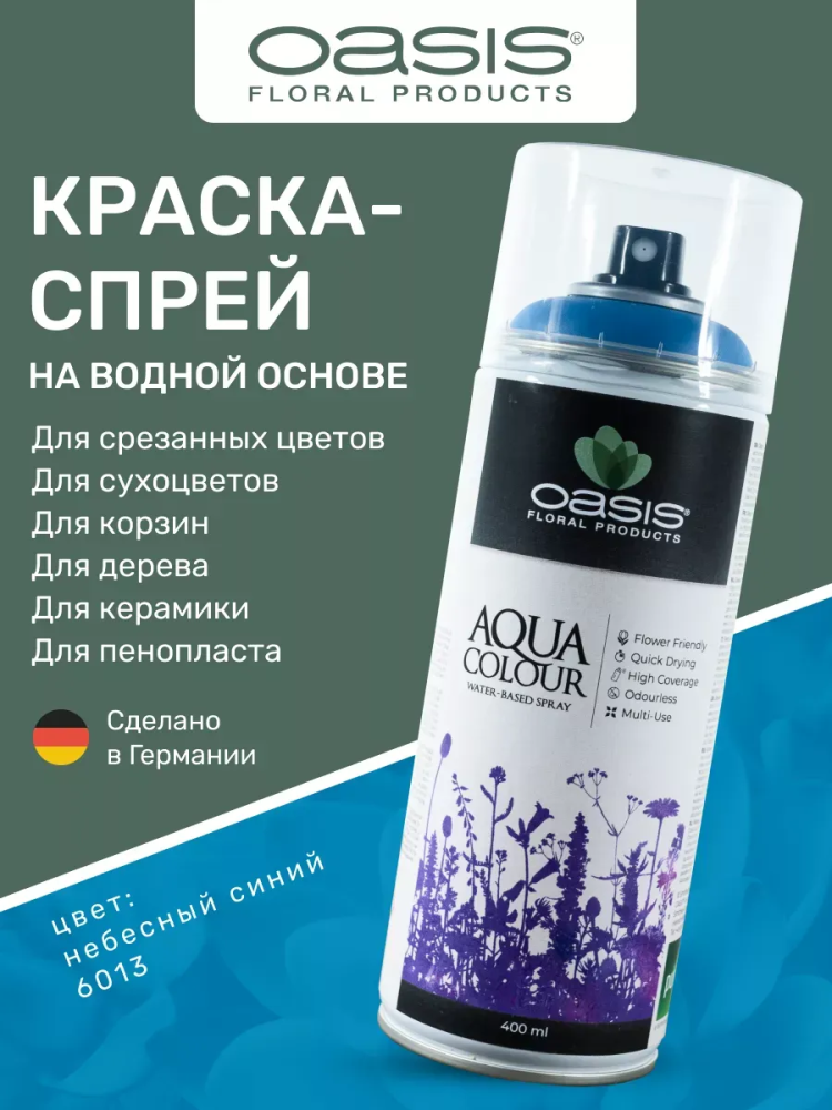 Спрей-краска на водной основе 400 ml голубой океан OASIS AQUA COLOUR 6014 Германия