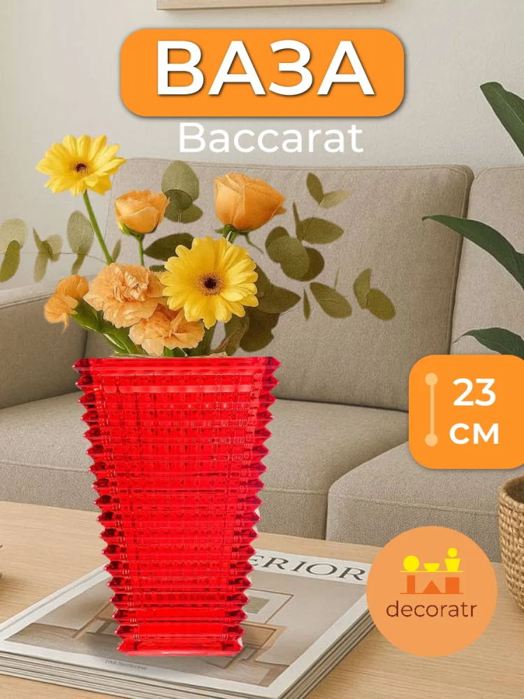 Ваза Баккарат Красный 13.5*10*23 Китай 230FX-6