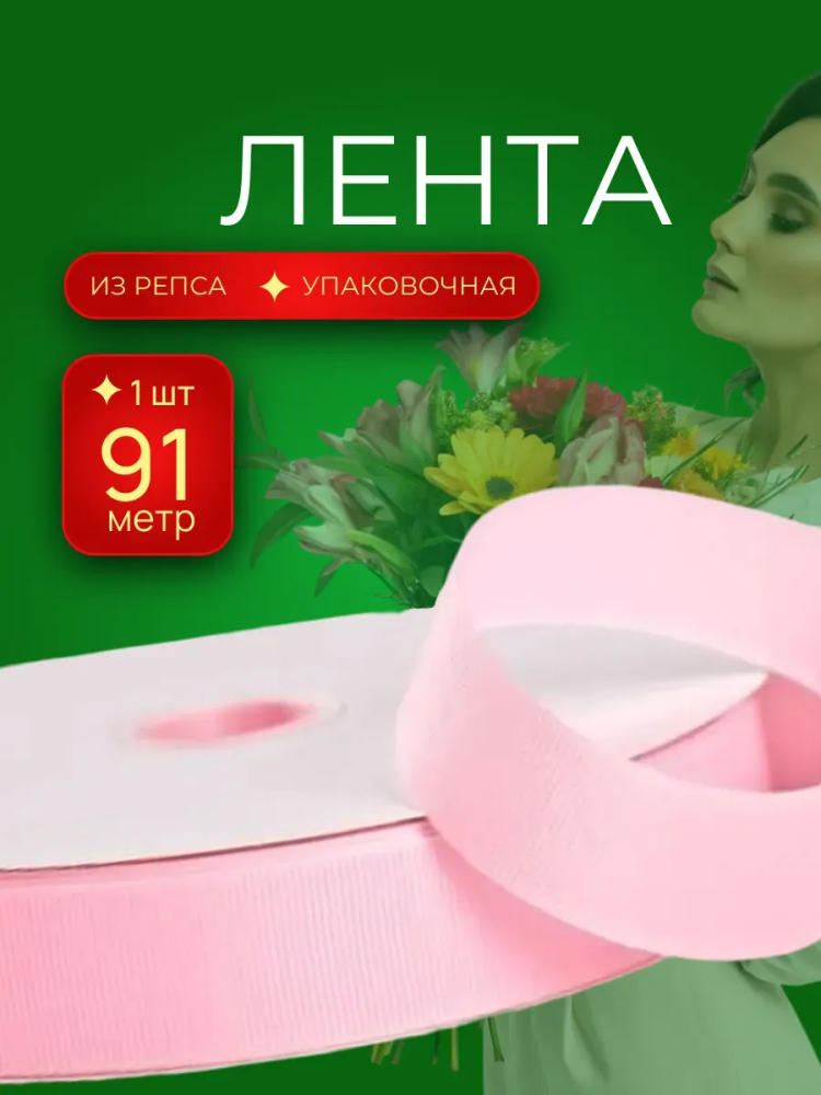 Репсовая лента 2.5CM*100Y 1004 розовый