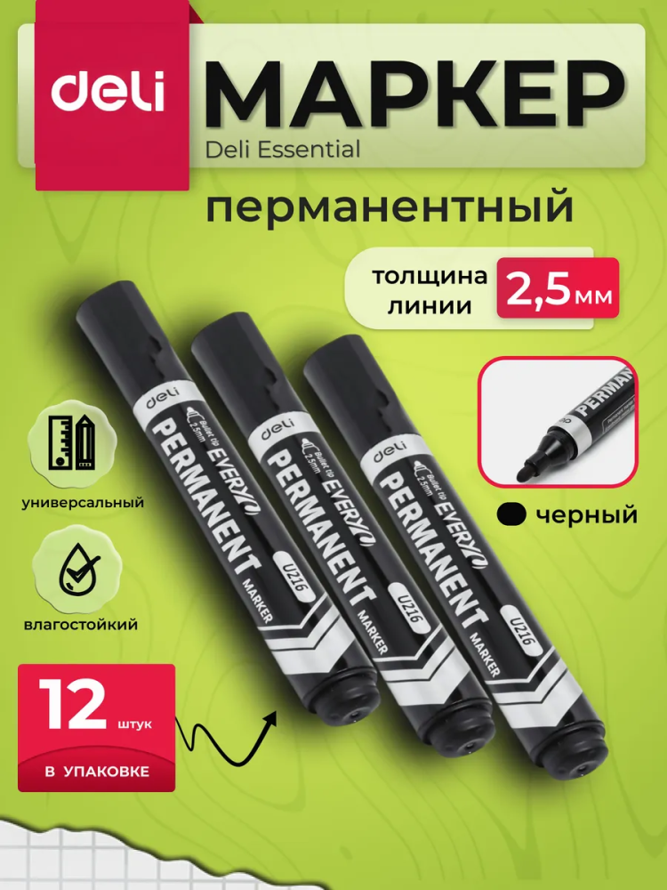 Маркер Чёрный 2.5mm/1шт EU216-BK
