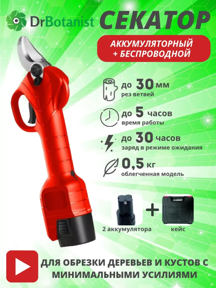 Секатор электрический 282мм 28лезвие 850грамм АртB-3
