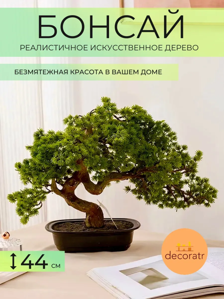 бонсай 44CM TH106164 Китай