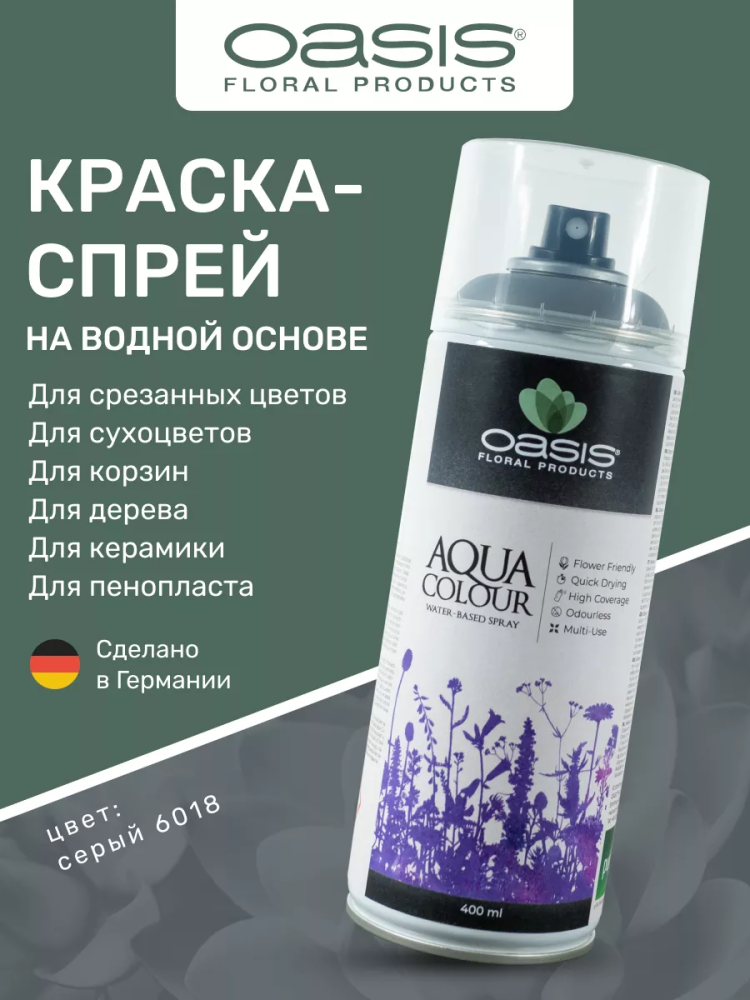 Спрей-краска на водной основе 400 ml серый Floralife 6018 Германия