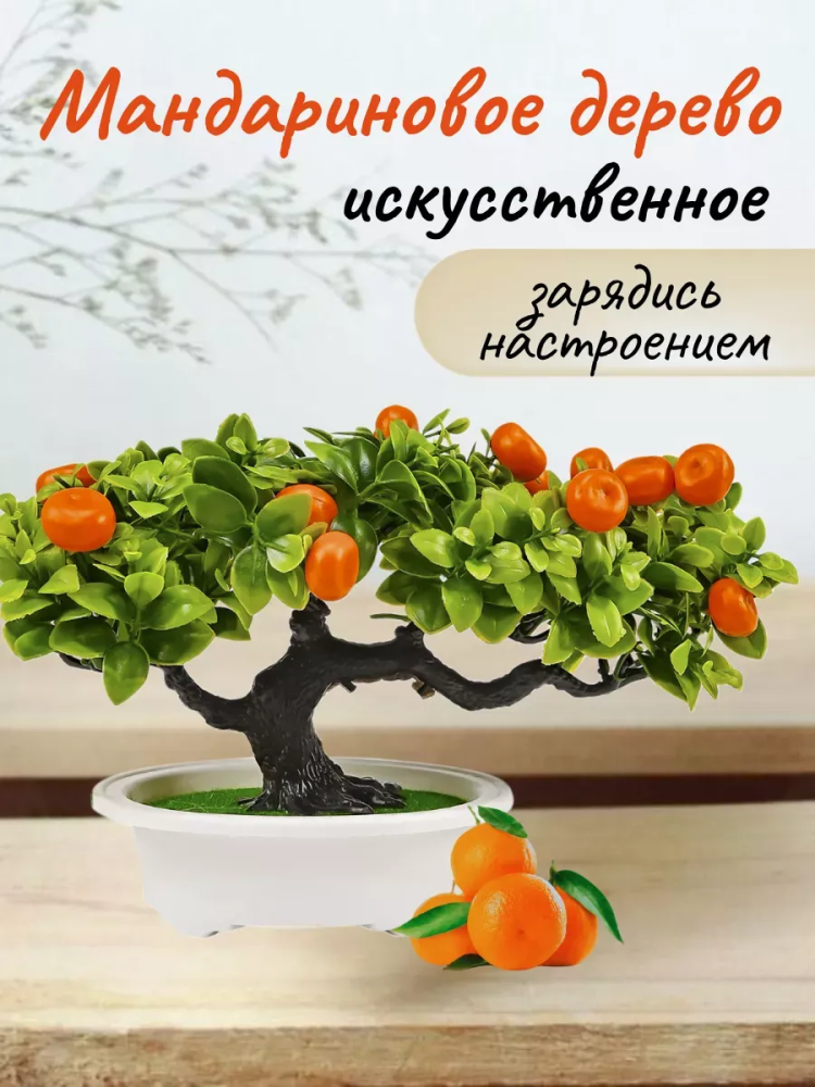 Искуственное растение Бонсай LM2007212-8 Китай