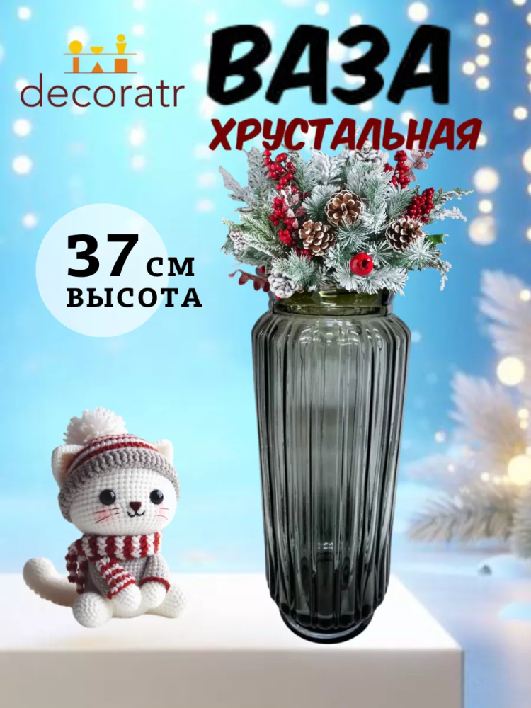 Ваза Хрусталь Арт 12009 Р D14*H37 "Лигурия"