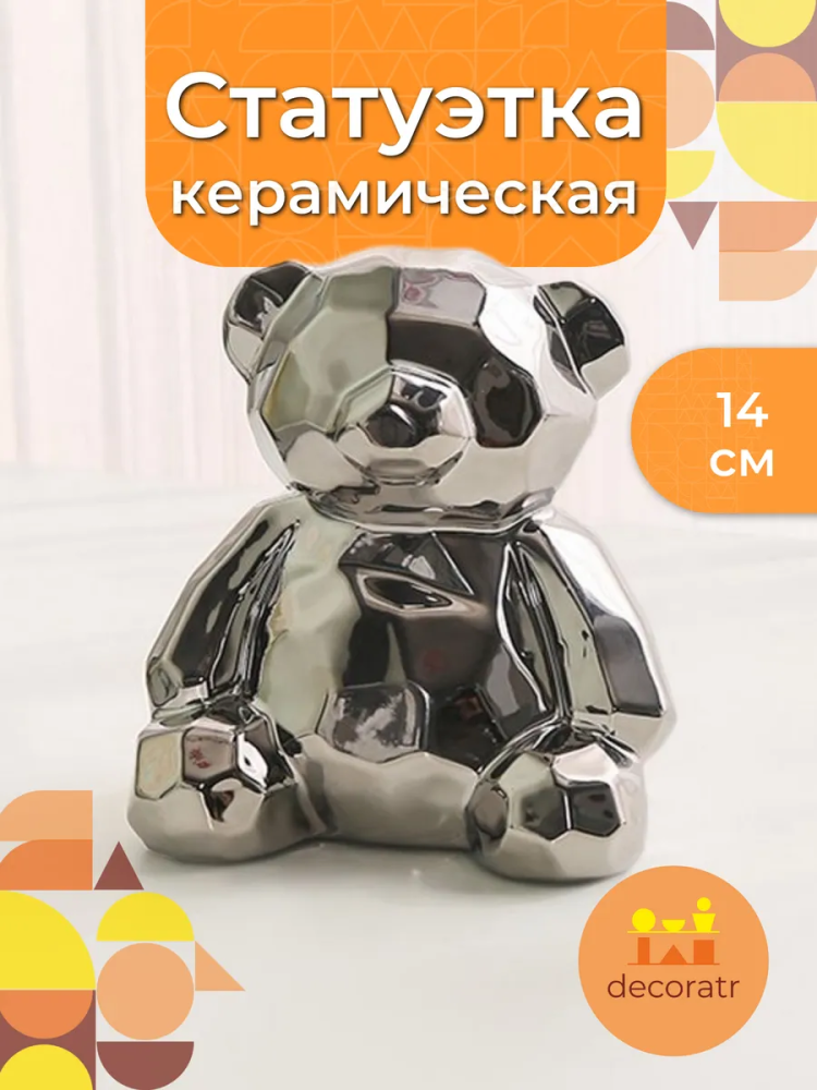 Мишка 11.5*9.5*14 Серебро 10479-2A Китай