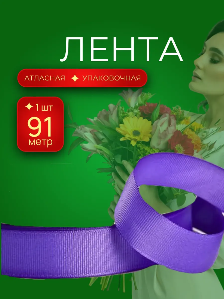 Репсовая лента 2.5CM*100Y 1197 Фиолетовый
