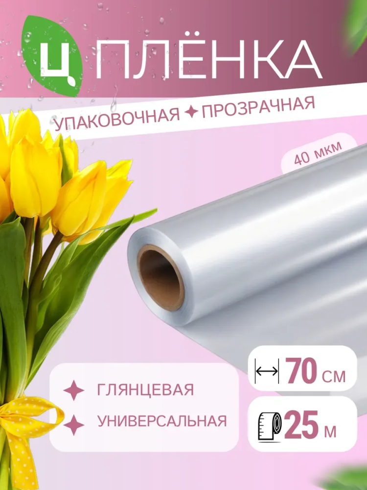 Прозрачная пленка 700мм/500 грамм