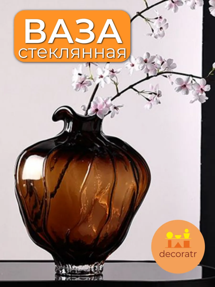 Ваза Каили‌ Коричневый D21 * H23 SS24-201 Китай