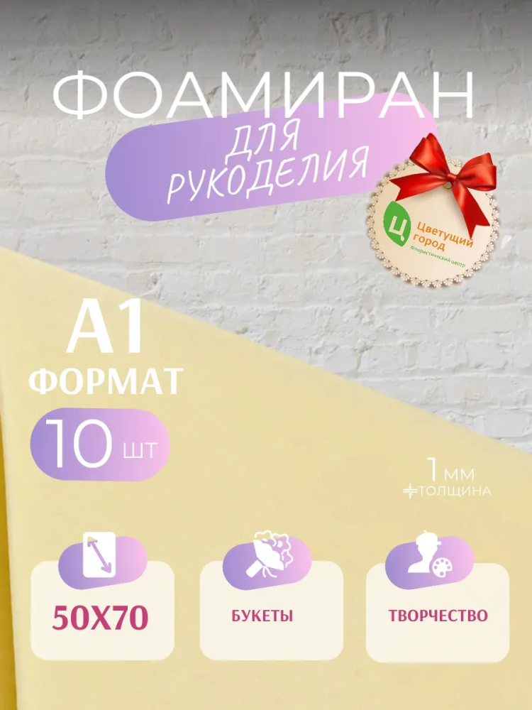 Фоамиран Кремовый 50*70cm,10pcs,1mm KK4-022