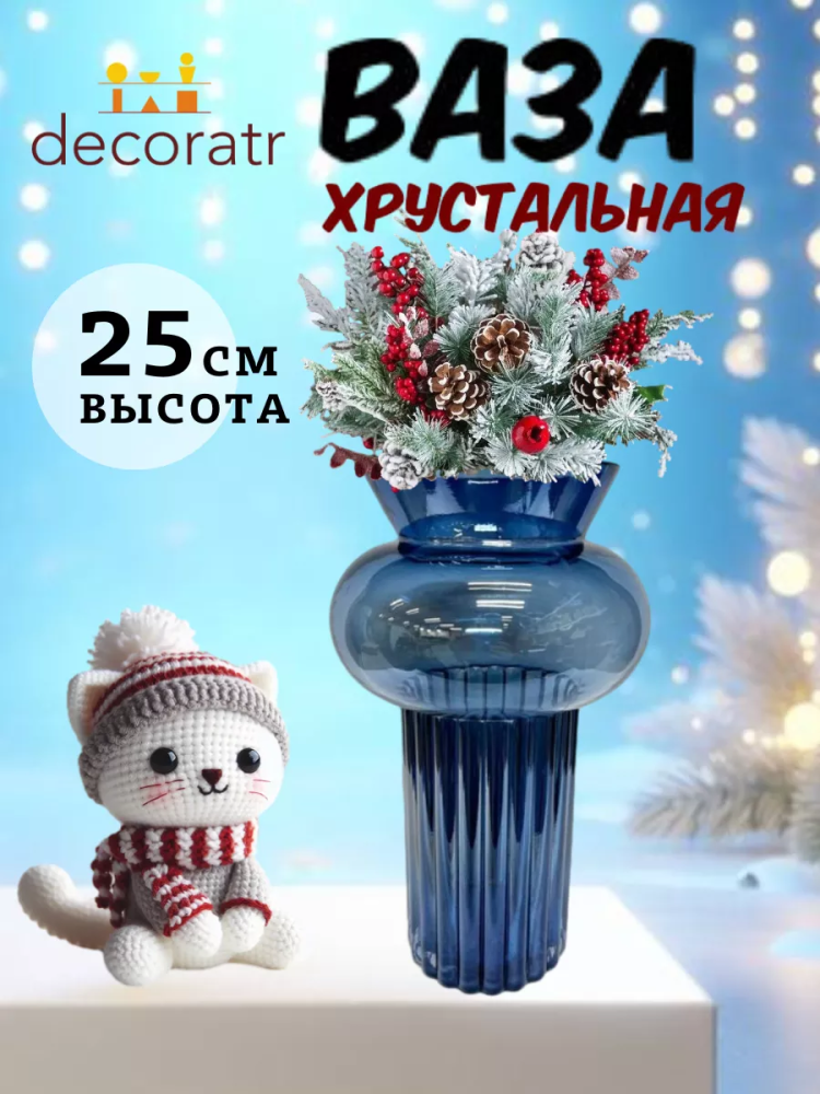 Ваза Хрусталь Арт 46658 Р D15Xh25 "Пескара"