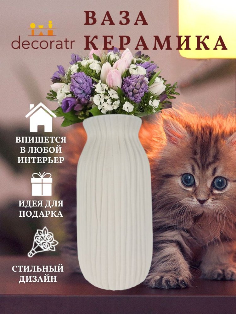 Ваза Бондоран Бежевый *12*24 Китай