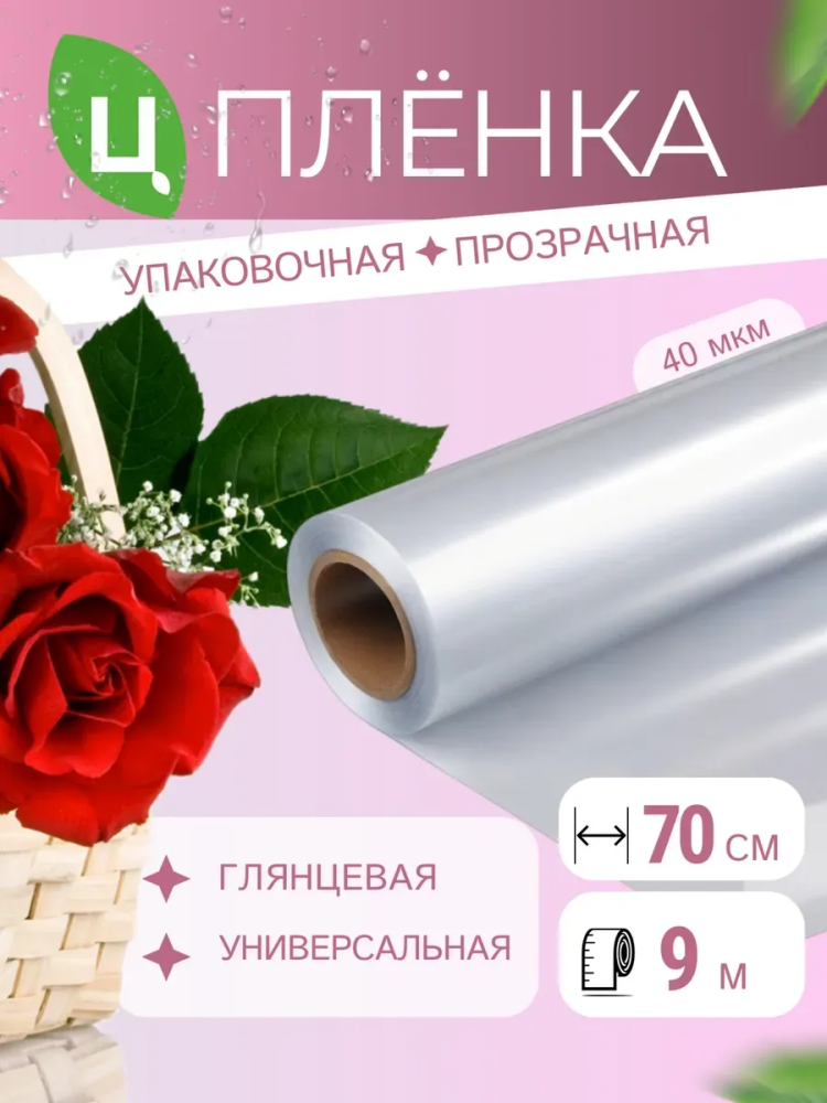Прозрачная пленка 700мм/200 грамм