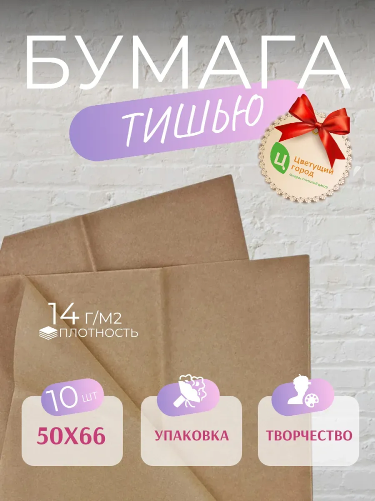 Бумага Тишью В Листах 50*66 10 шт Хаки CQ468