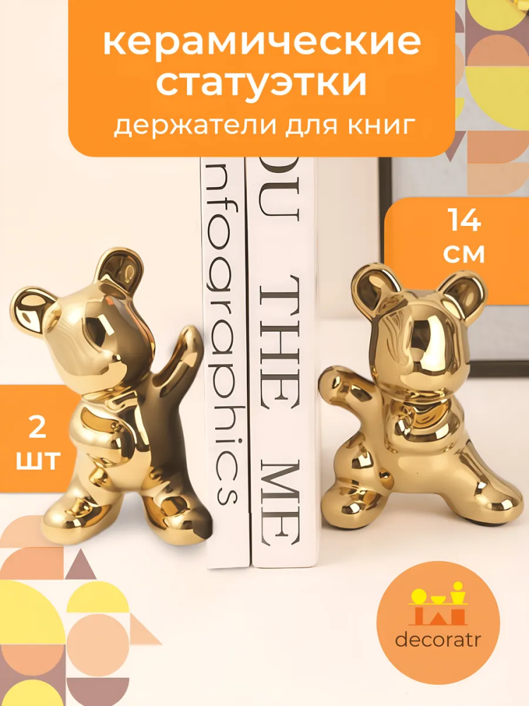 Комплект статуэток мишки держатель для книг Золото 9*6*14CM GFX11G Китай