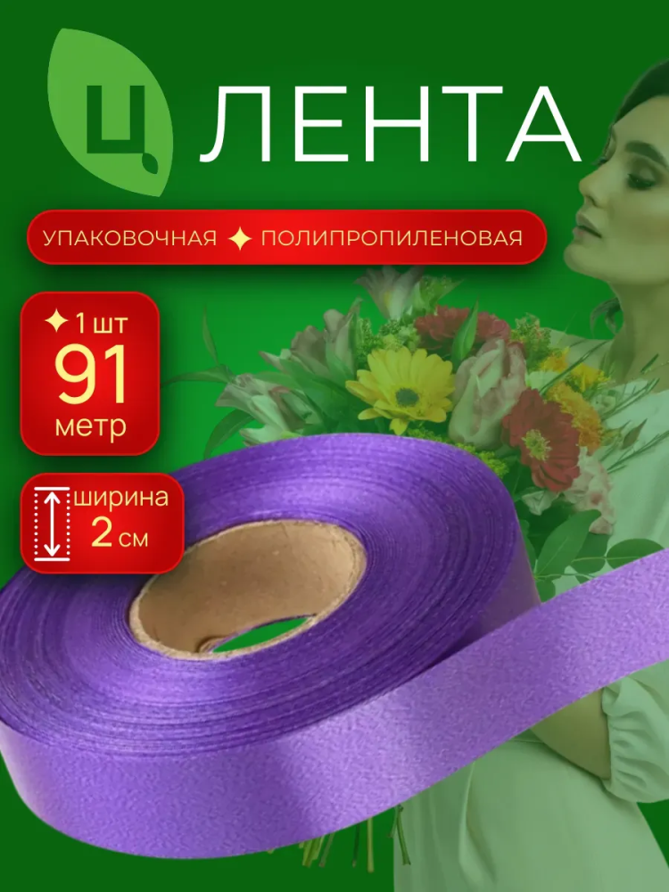 Лента 2см 100ярд 03 фиолетовый COTTON Китай