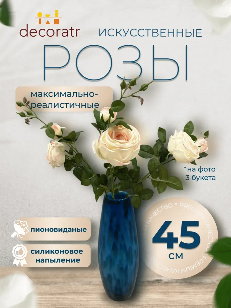Пионовидная кустовая роза примиум декор шампань D20*L90 см страна:Китай