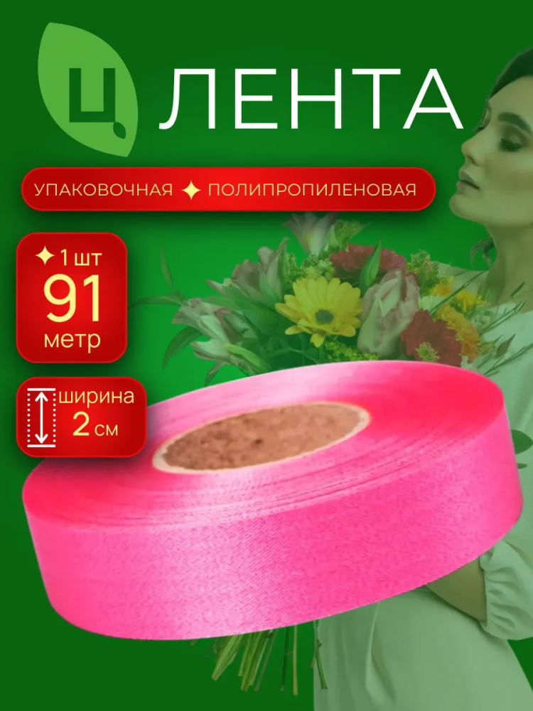 Лента 2см 100ярд 04 розовый COTTON Китай