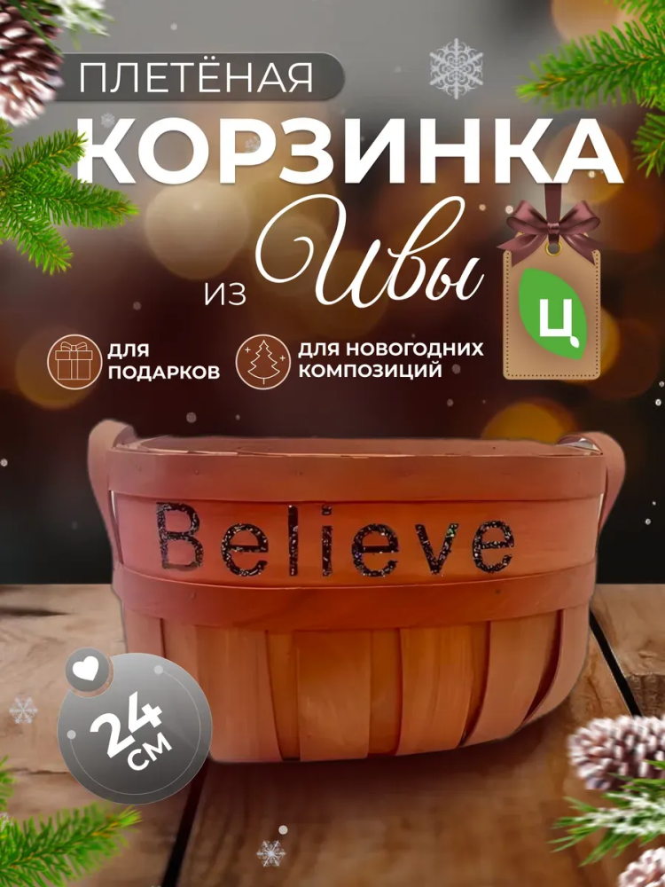 Корзина (ива) 24 см Овал Оранжевый A364-109L