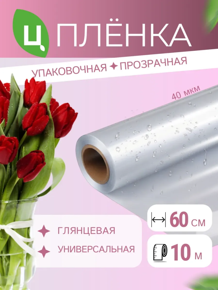 Прозрачная пленка 600мм/200 грамм