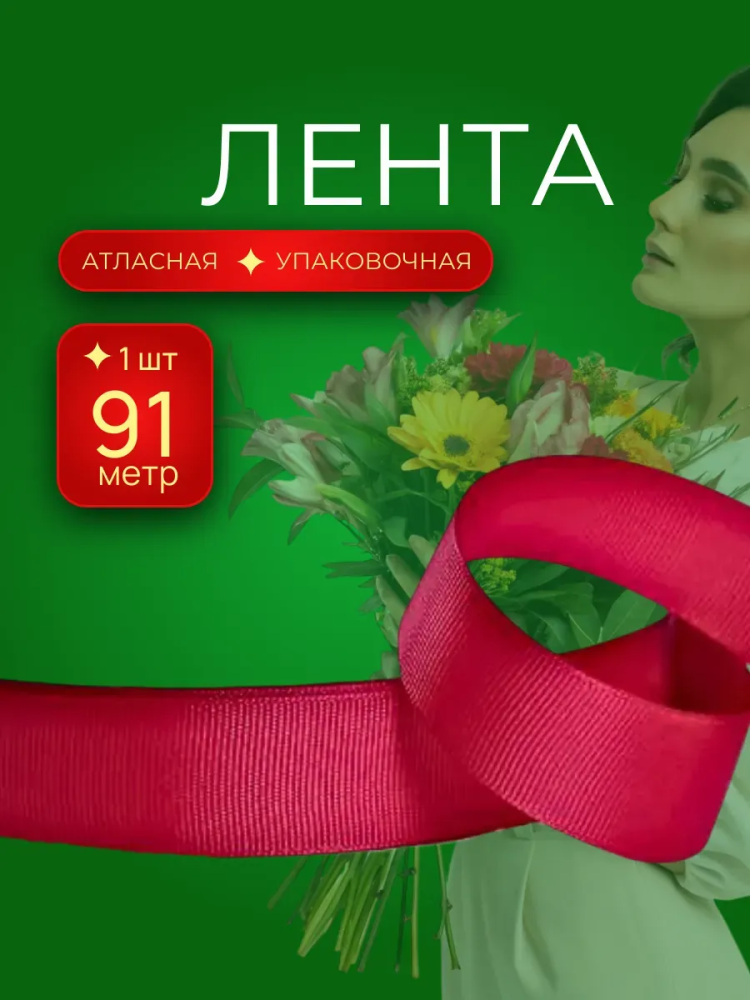 Репсовая лента 2.5CM*100Y 1033 Красный