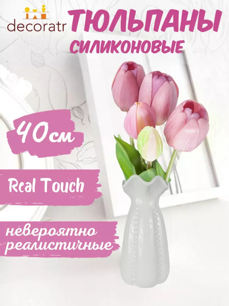 Тюльпан декор розовый 40 см