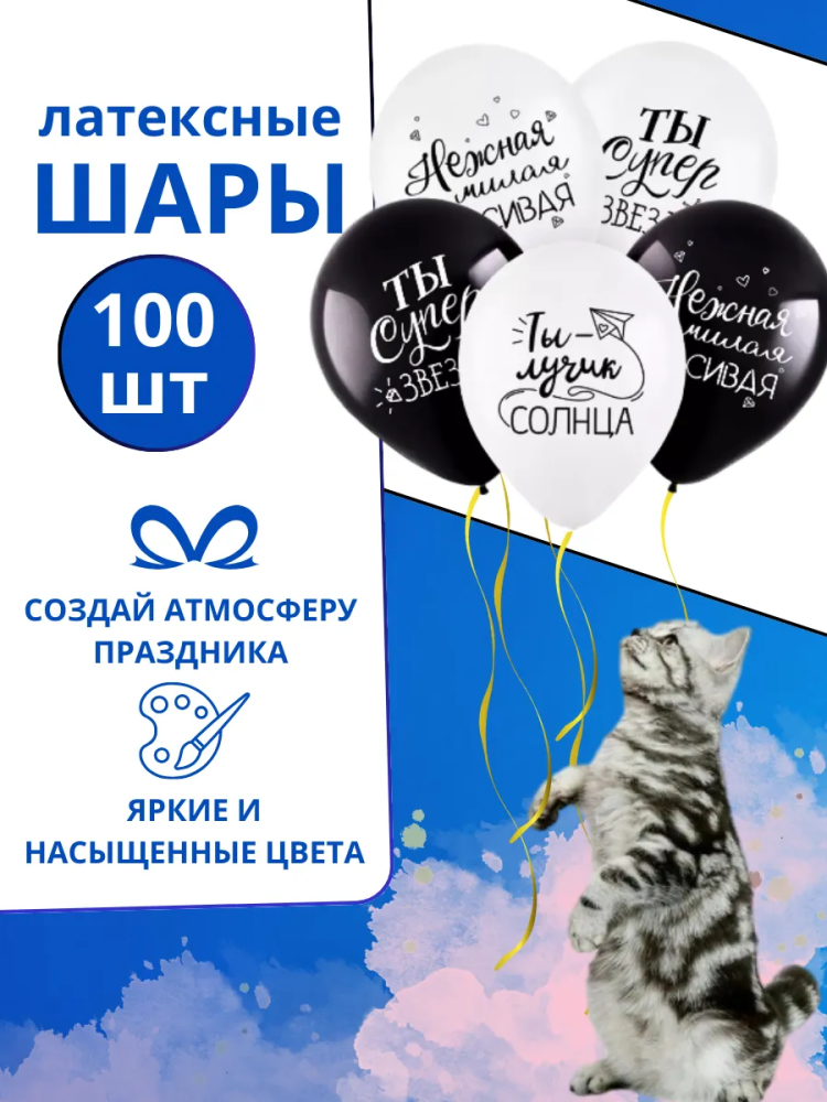 Т 12 Комплименты для нее 12", Ассорти Пастель 2 ст. / 100 шт./ (Россия)