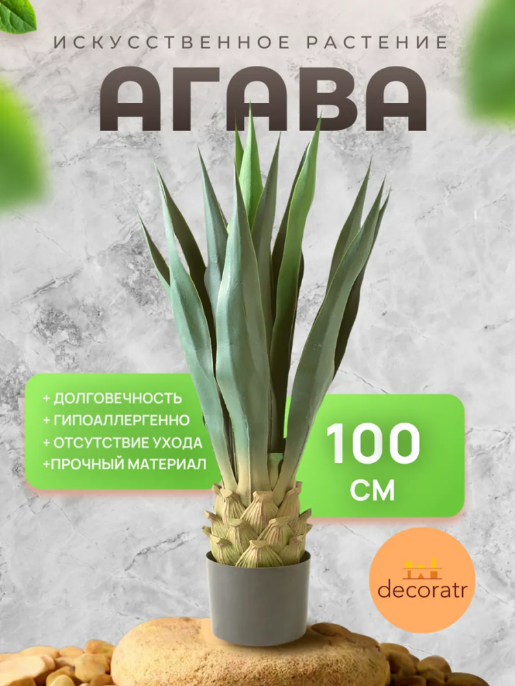Агава 100cm Зелёный DS2021-027 Китай