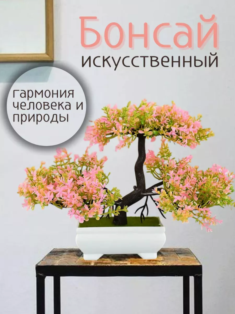 Искуственное растение Бонсай LM2007211 Китай