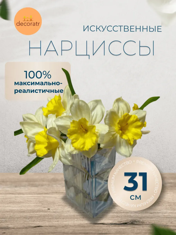Нарцисс декор белый букет ,высота 31 см страна:Китай